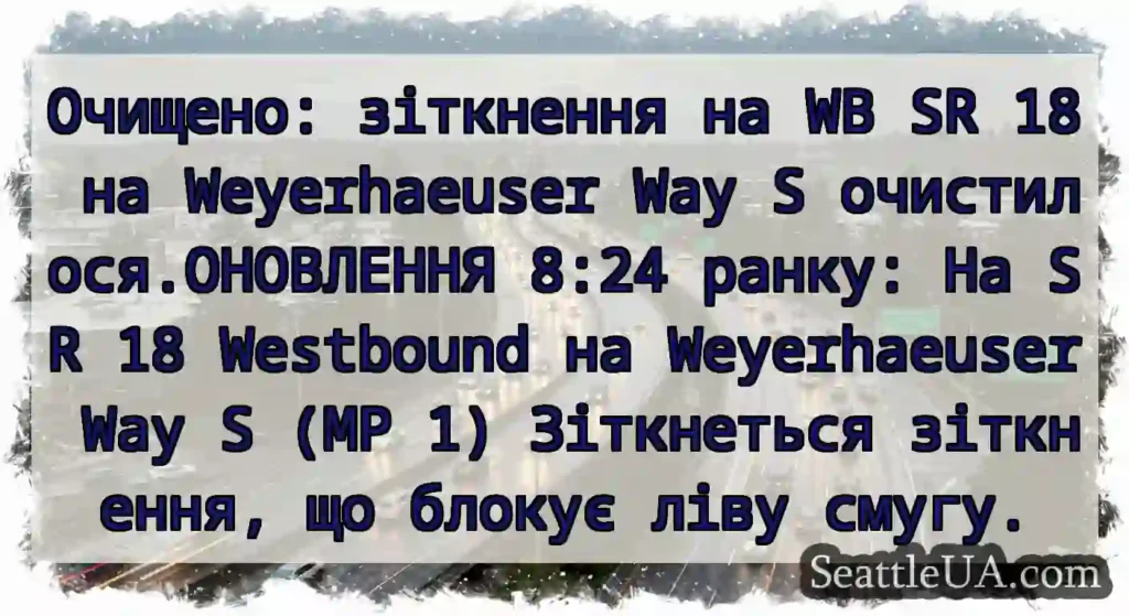 Очищено: зіткнення на WB SR 18 на Weyerhaeuser