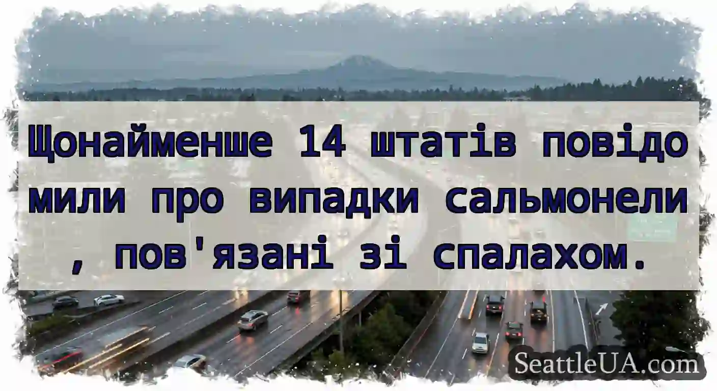 Щонайменше 14 штатів повідомили про випадки