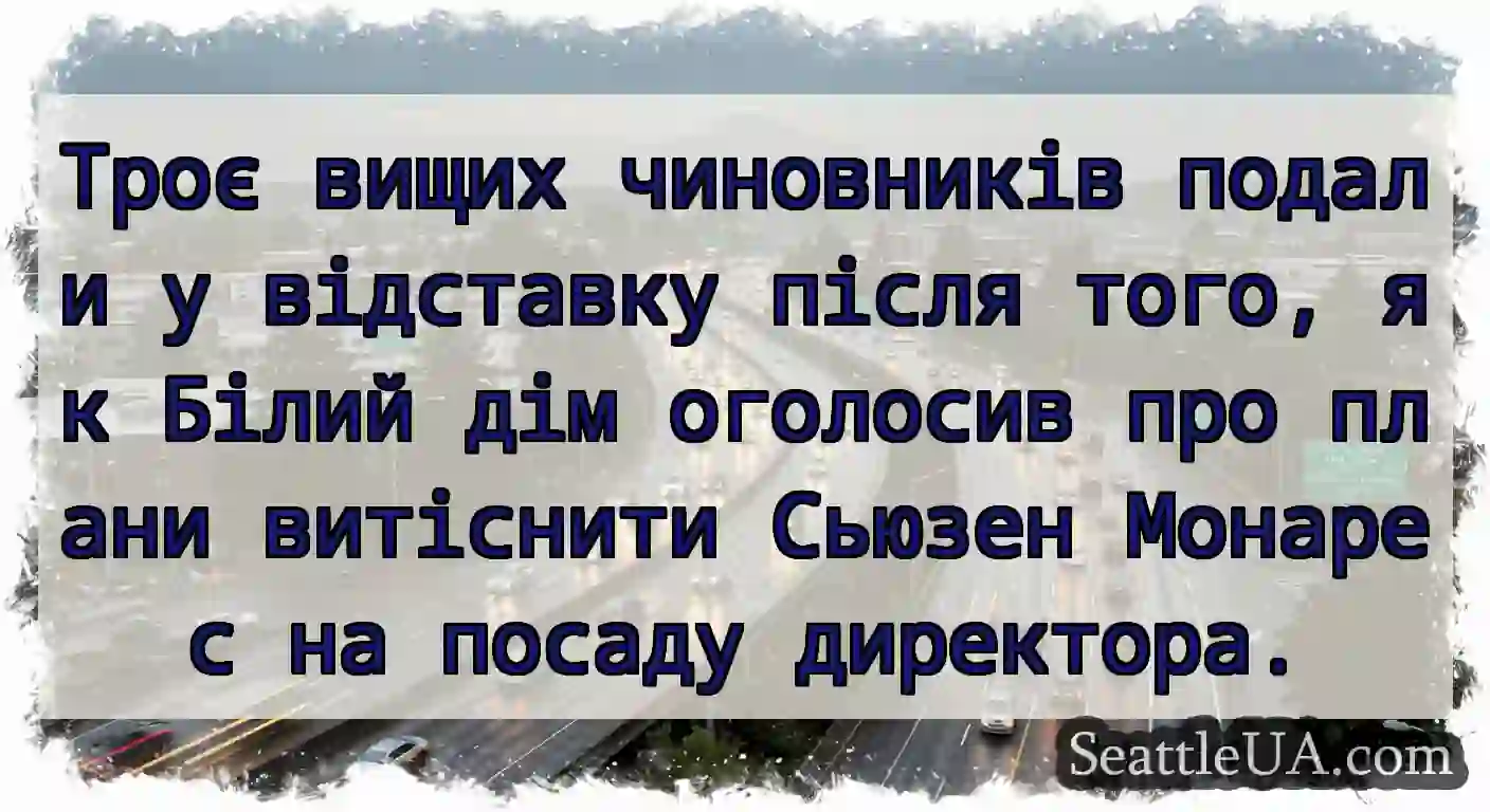 Троє вищих чиновників подали у відставку після