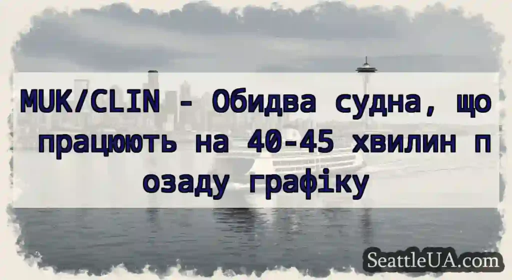 MUK/CLIN - Обидва судна, що працюють на 40-45