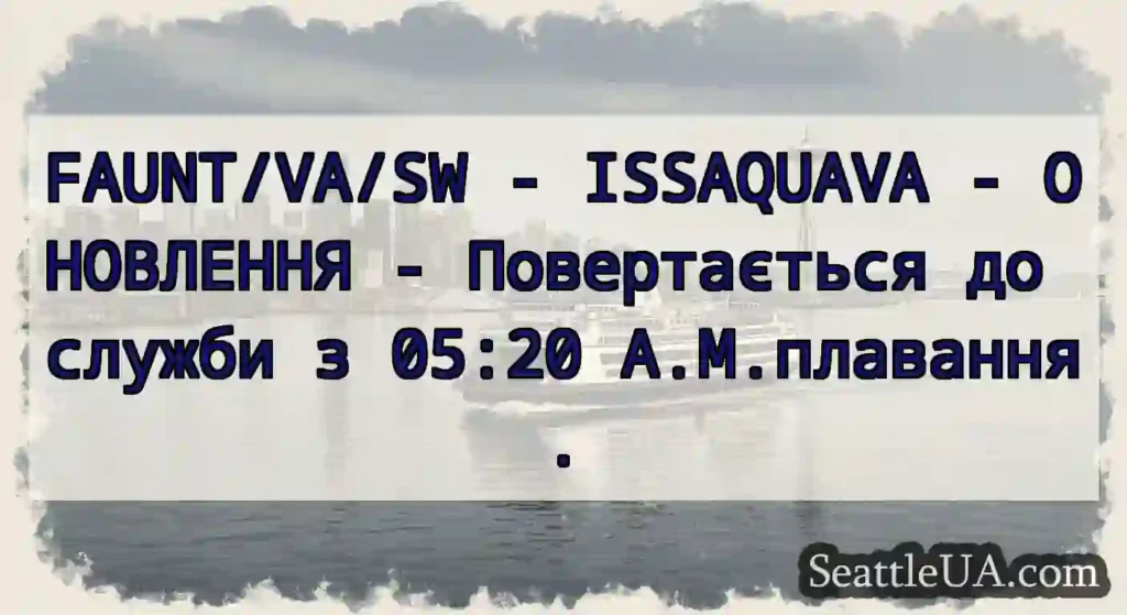 FAUNT/VA/SW - ISSAQUAVA - ОНОВЛЕННЯ -