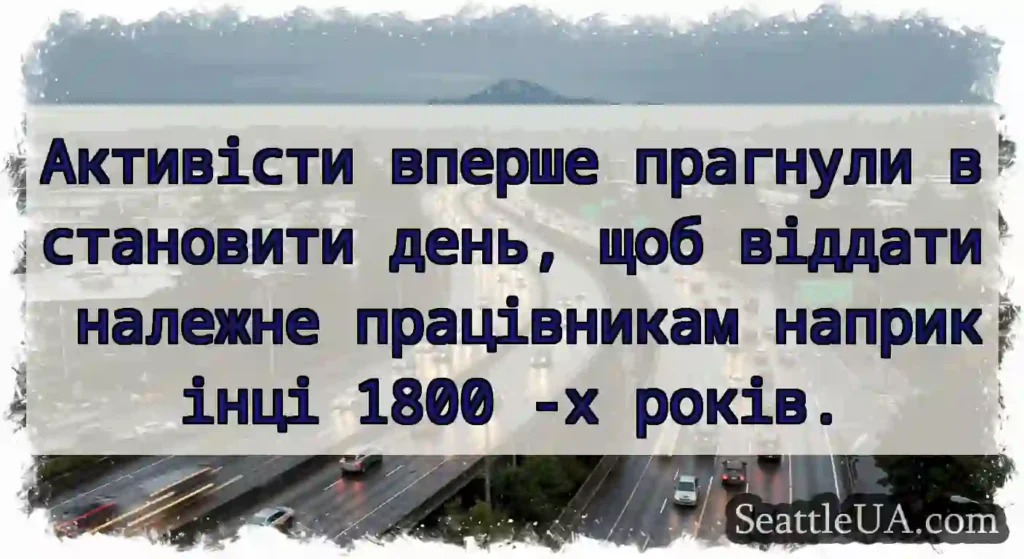 Активісти вперше прагнули встановити день, щоб