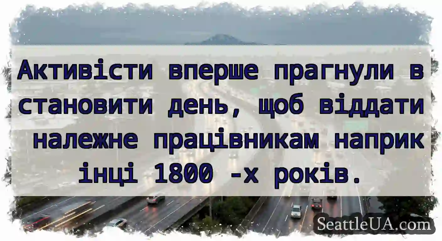Активісти вперше прагнули встановити день, щоб