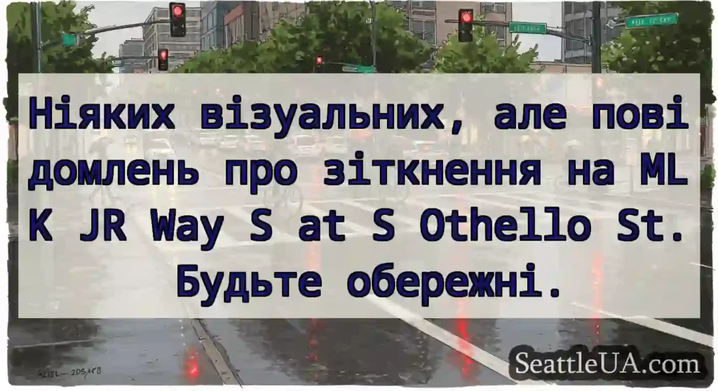 Ніяких візуальних, але повідомлень про зіткнення