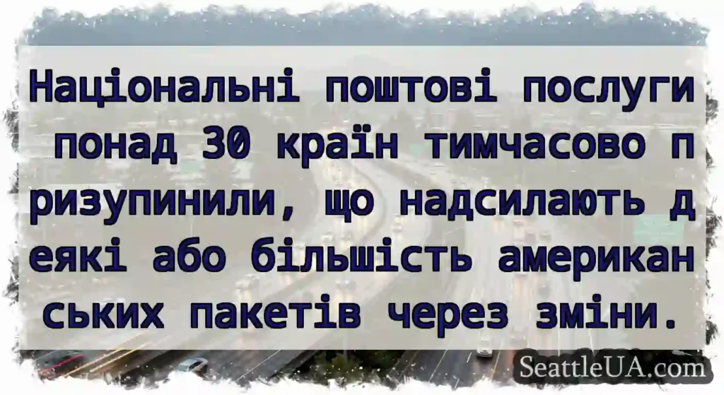 Національні поштові послуги понад 30 країн