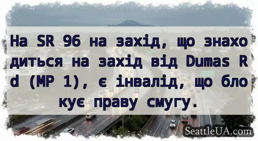 На SR 96 на захід, що знаходиться на захід від