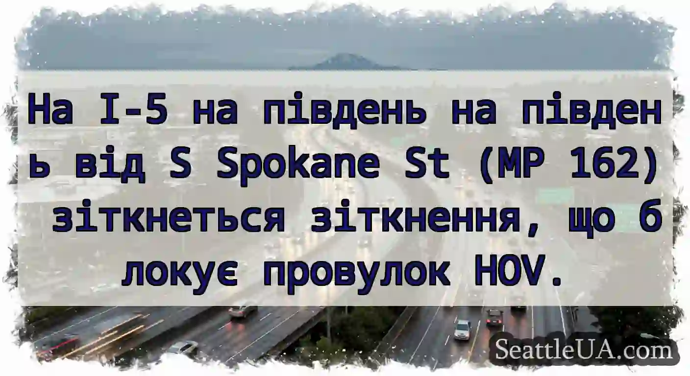 На I-5 на південь на південь від S Spokane St (MP