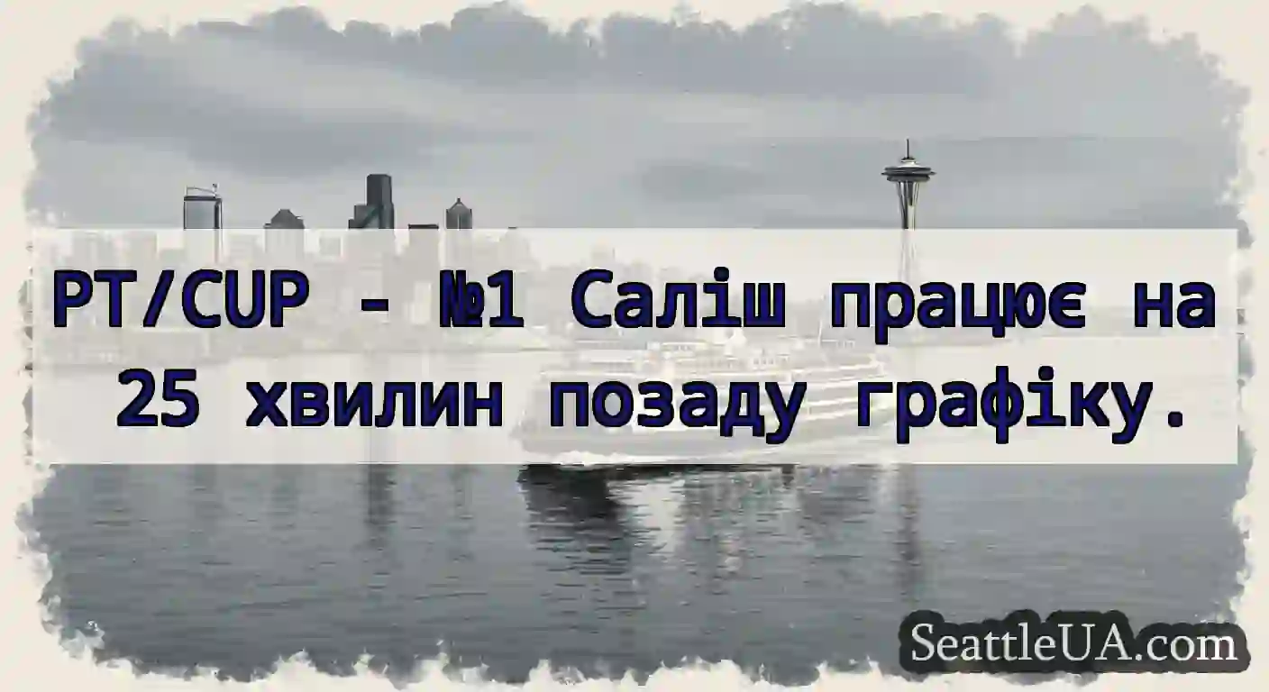 PT/CUP - №1 Саліш працює на 25 хвилин позаду