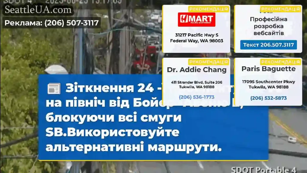 Зіткнення 24 -ї проспекту Е на північ від Бойєр