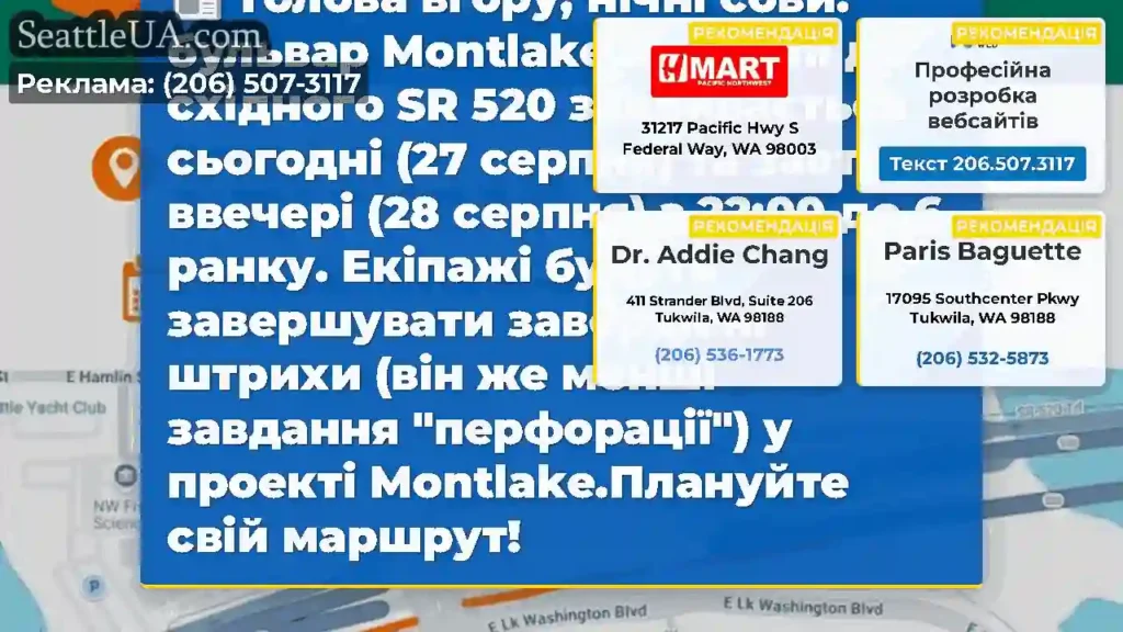 Голова вгору, нічні сови: бульвар Montlake на