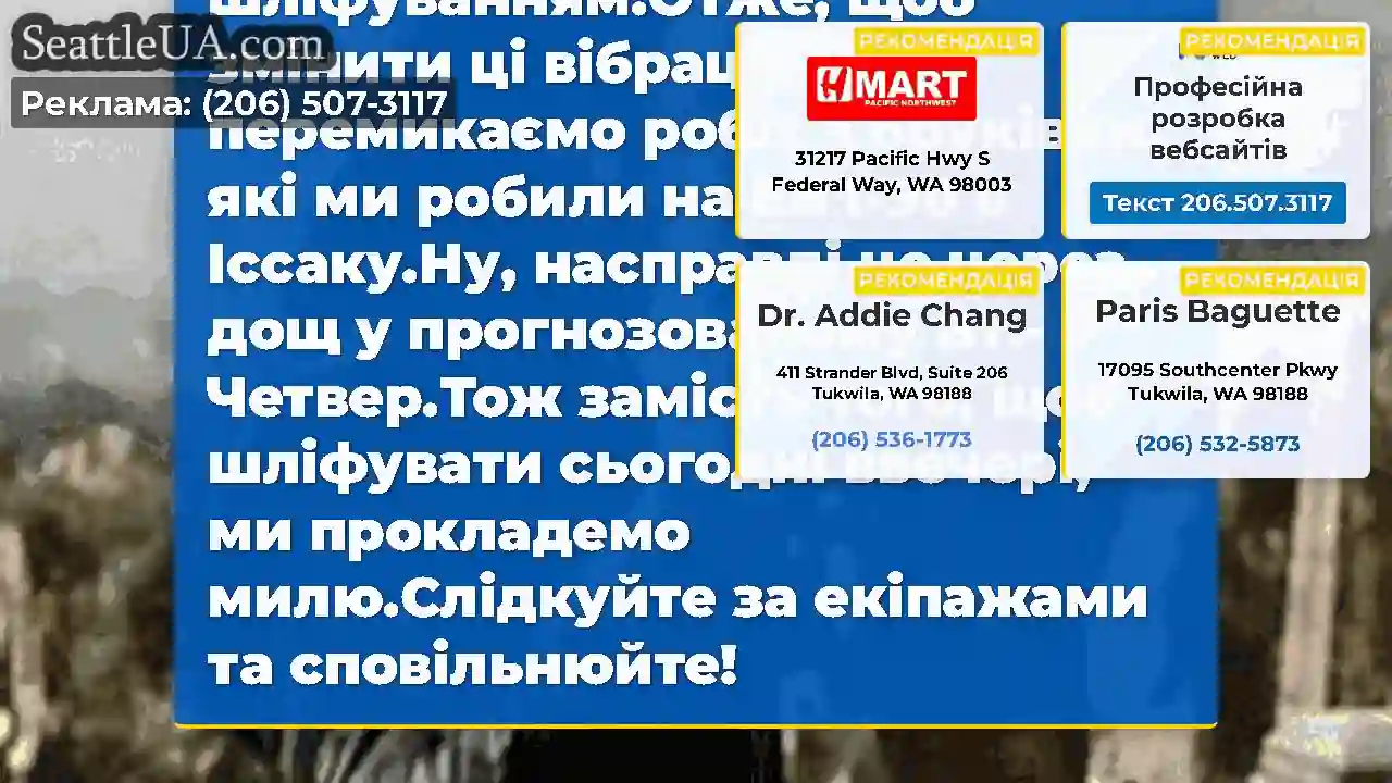 О, і ще одна річ… Ми будемо скоротимо I-90 в