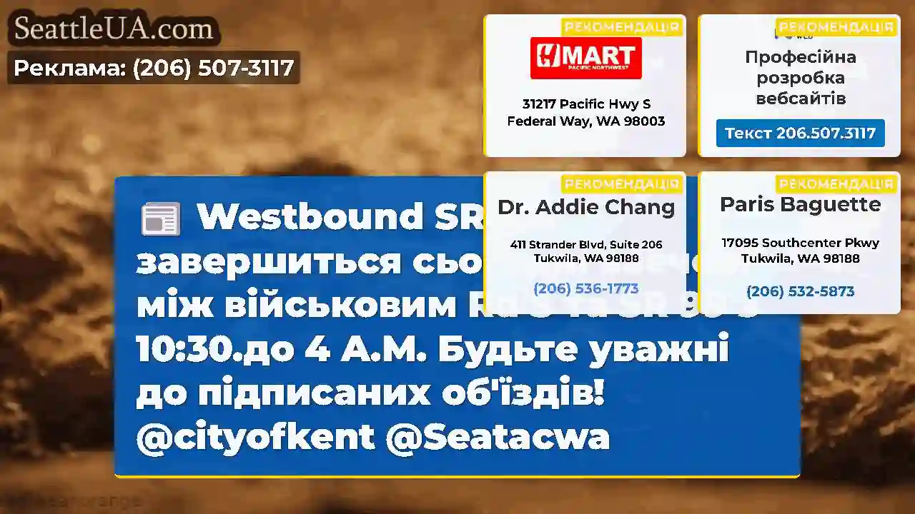 Westbound SR 516 завершиться сьогодні ввечері між