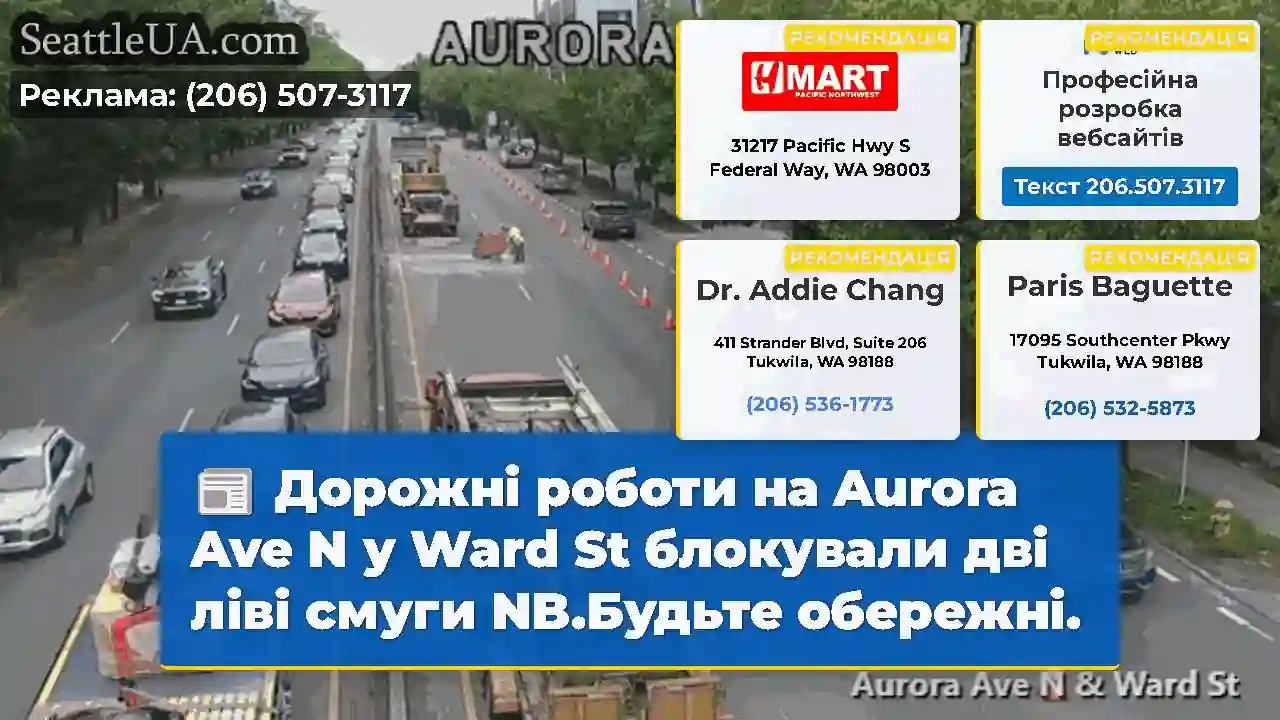 Дорожні роботи на Aurora Ave N у Ward St