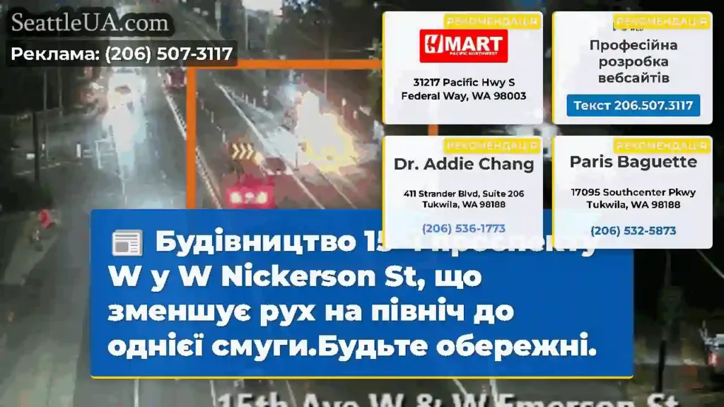 Будівництво 15 -ї проспекту W у W Nickerson St,