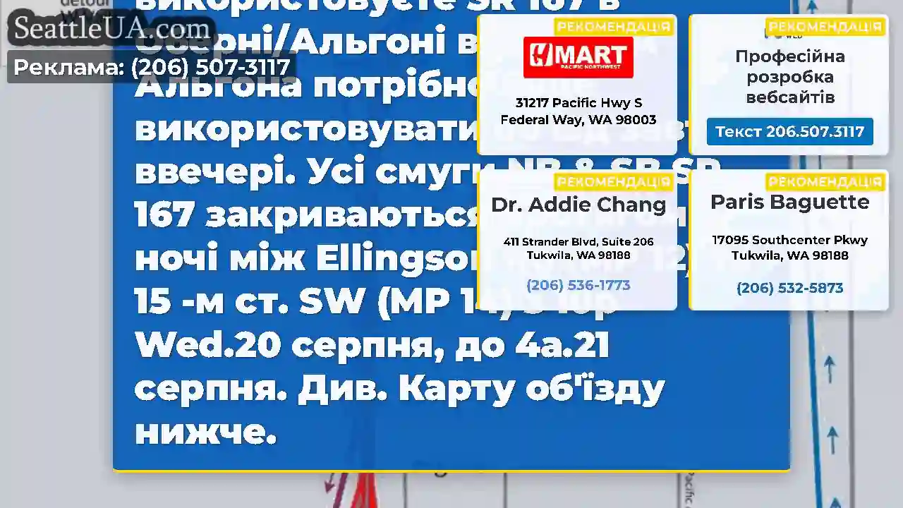 Голова вгору!Якщо ви використовуєте SR 167 в