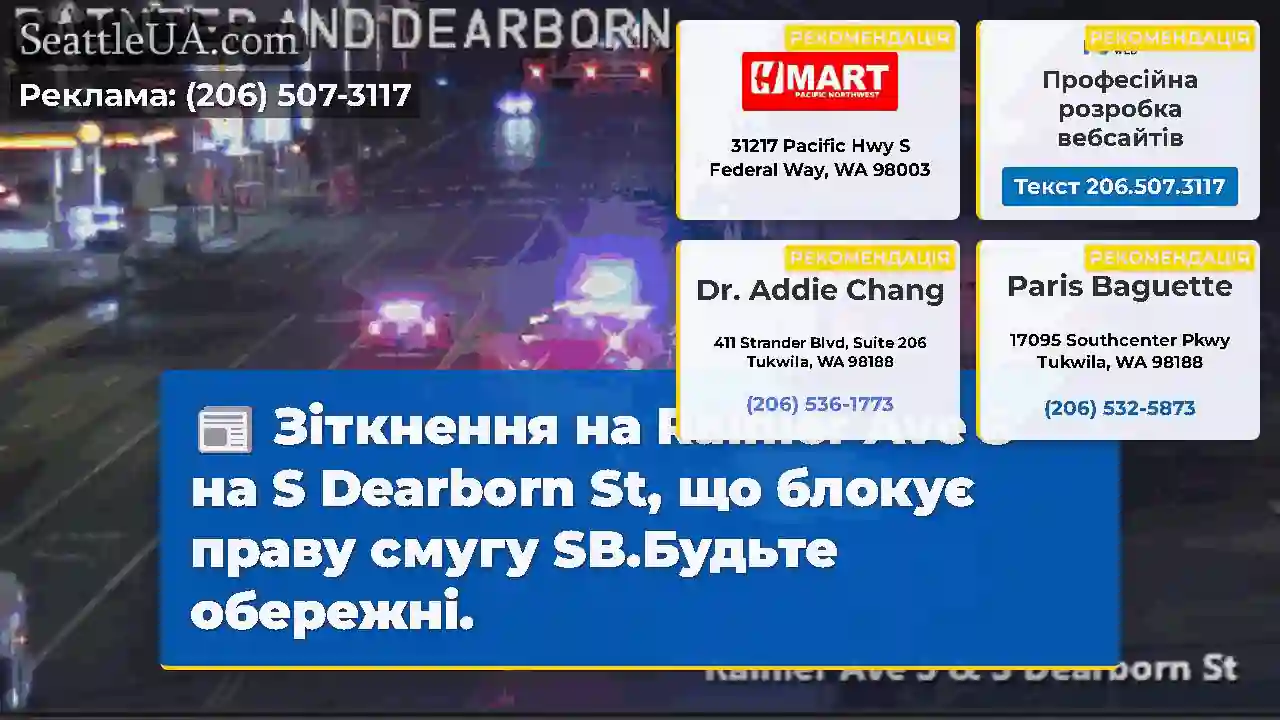 Зіткнення на Rainier Ave S на S Dearborn St, що