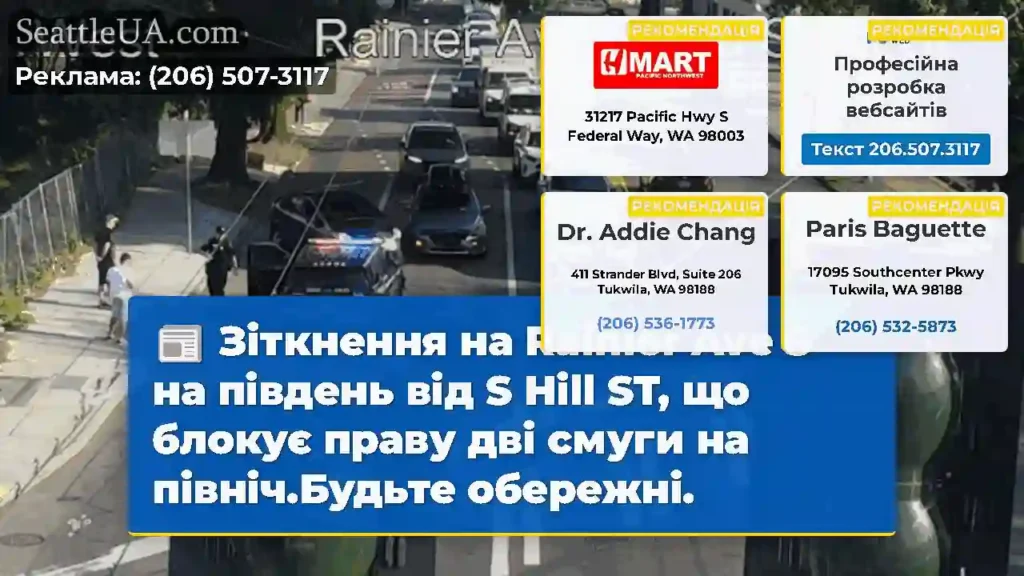 Зіткнення на Rainier Ave S на південь від S Hill