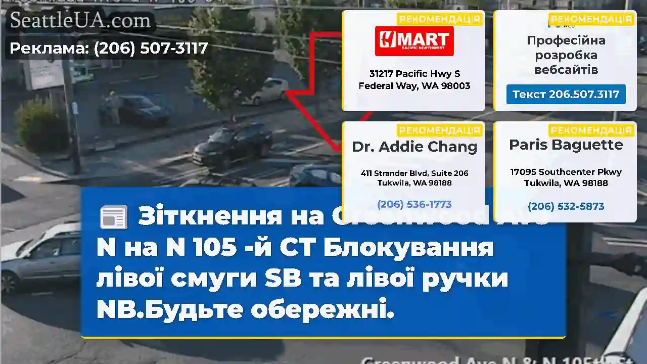 Зіткнення на Greenwood Ave N на N 105 -й СТ