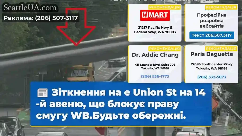 Зіткнення на e Union St на 14 -й авеню, що блокує