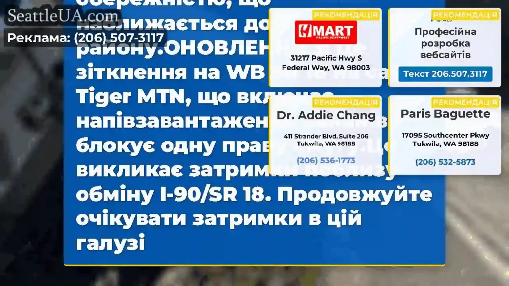 ОНОВЛЕННЯ 4: Зіткнення на WB SR 18 на саміті