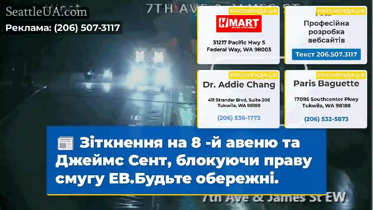 Зіткнення на 8 -й авеню та Джеймс Сент, блокуючи