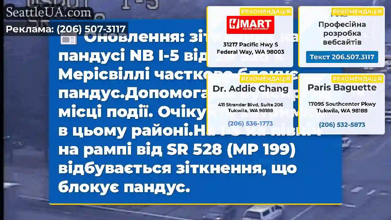 Оновлення: зіткнення на пандусі NB I-5 від SR 528