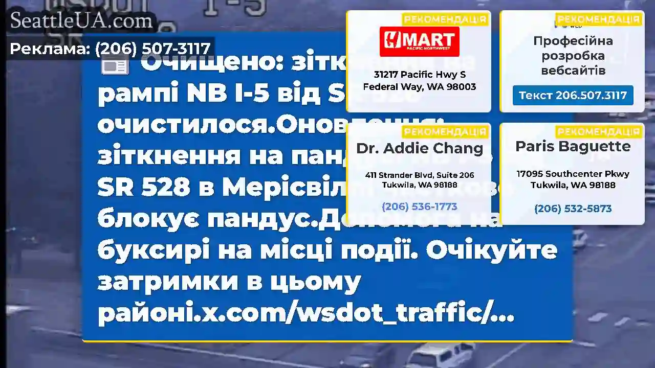 Очищено: зіткнення на рампі NB I-5 від SR 528
