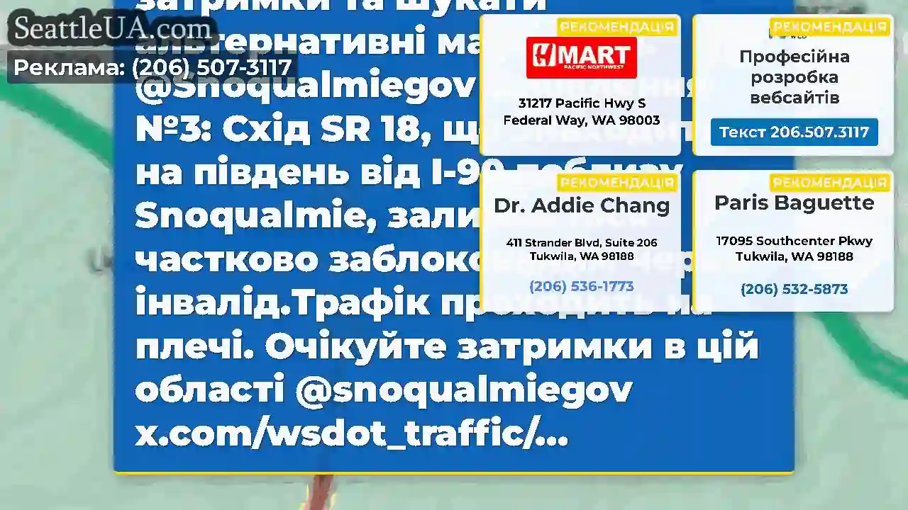 ОНОВЛЕННЯ №4: EB SR 18 на південь від I-90 (MP