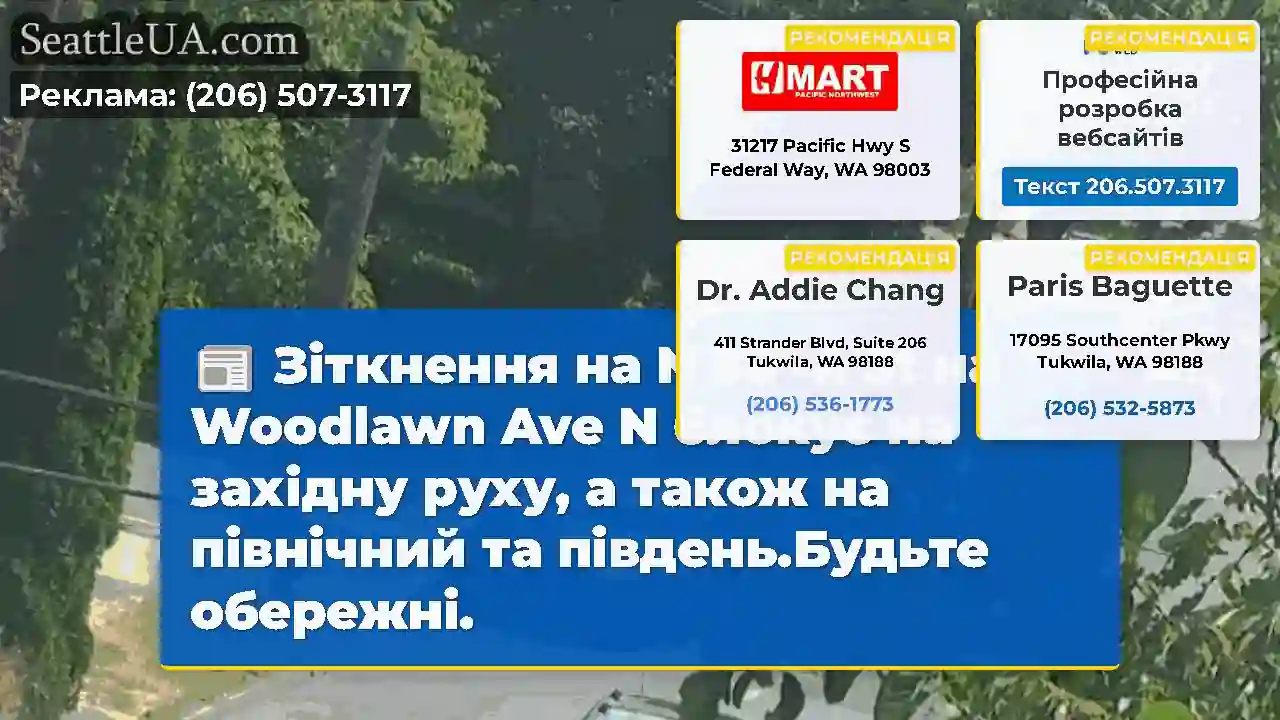 Зіткнення на N 50 -й St на Woodlawn Ave N блокує