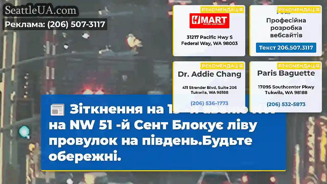 Зіткнення на 15 -й авеню NW на NW 51 -й Сент