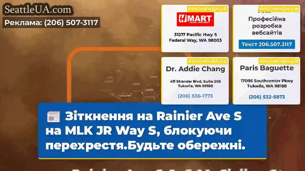 Зіткнення на Rainier Ave S на MLK JR Way S,