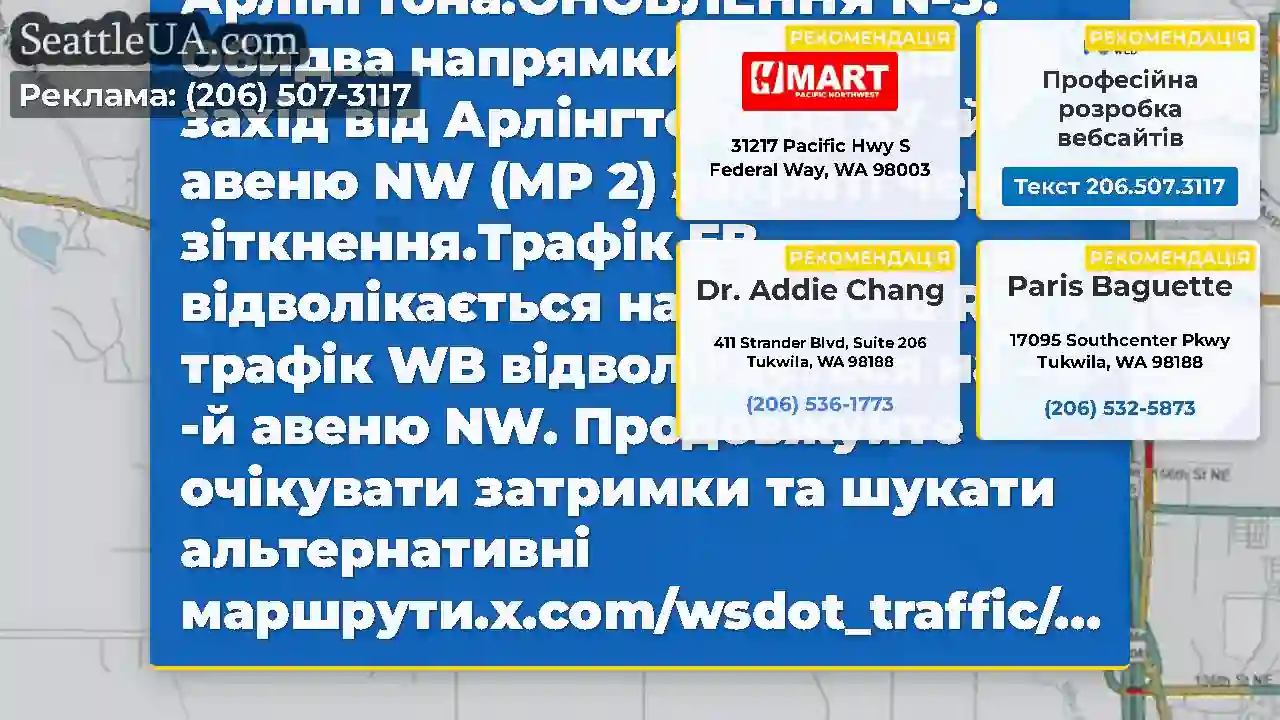 Виправлення: Трафік WB закритий на Freestad Road,