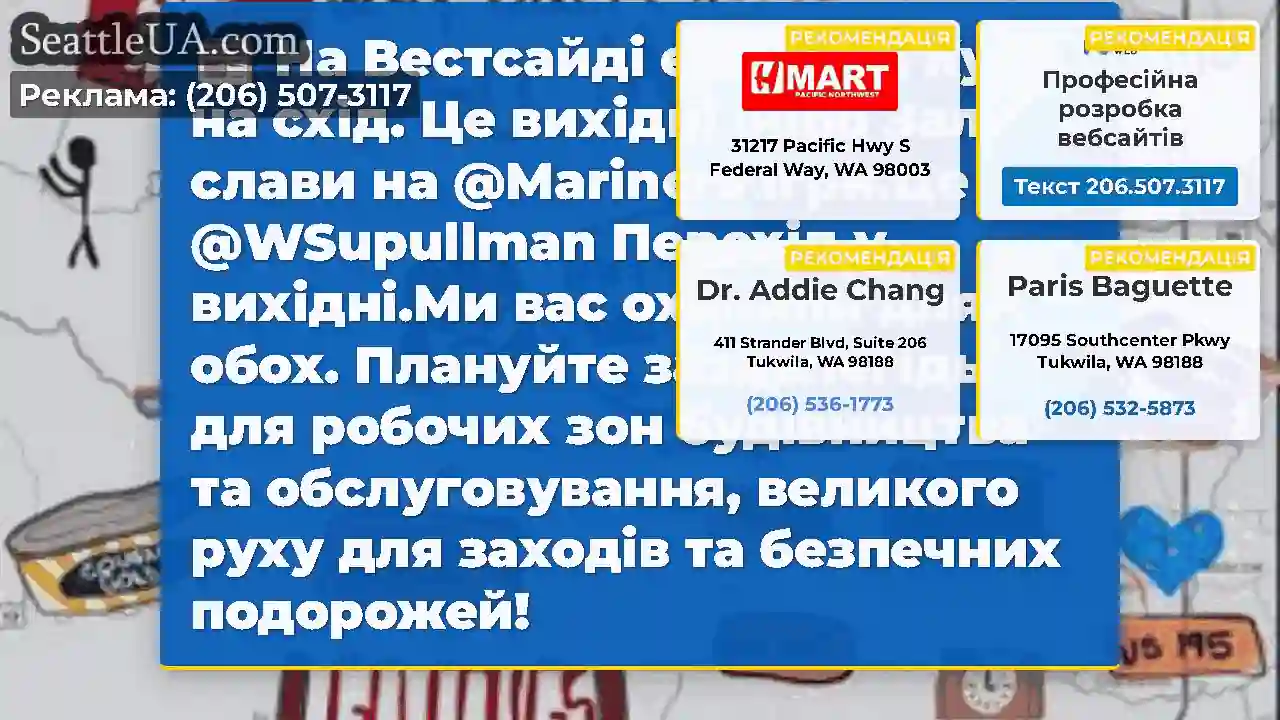 На Вестсайді є коза та Куги на схід.