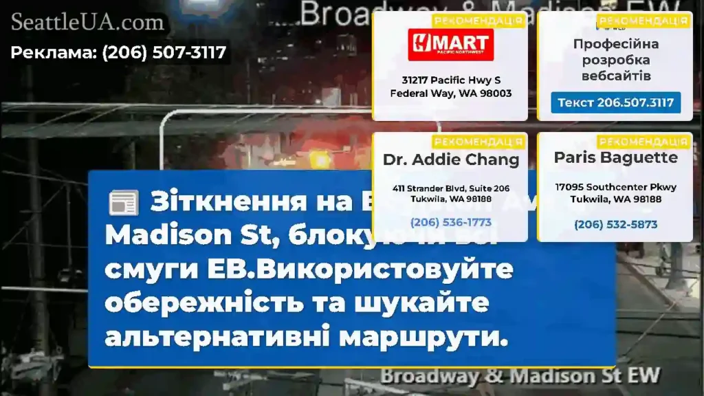 Зіткнення на Boylston Ave & Madison St, блокуючи
