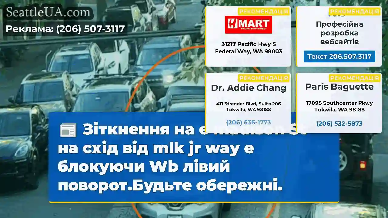 Зіткнення на e madison St на схід від mlk jr way
