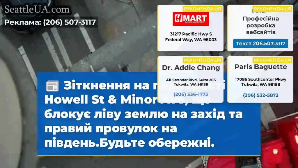 Зіткнення на перехресті Howell St & Minor Ave, що