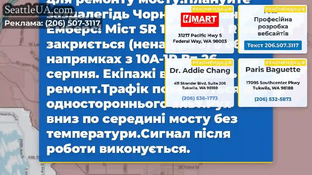 Нагадування: Міст SR 169 Green River/Kummer між