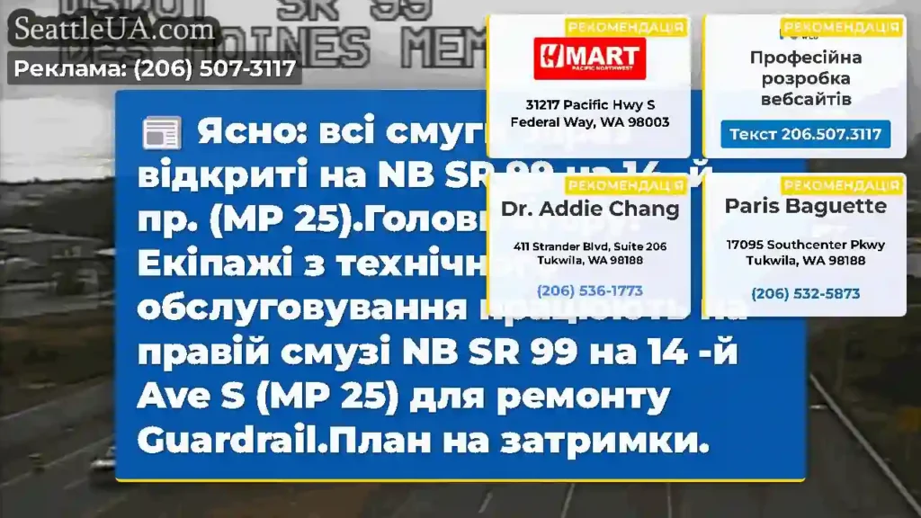 Ясно: всі смуги зараз відкриті на NB SR 99 на 14