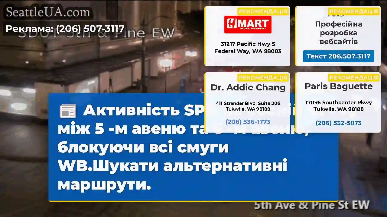 Активність SPD на сосній ST між 5 -м авеню та 6