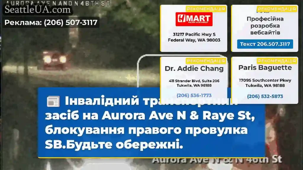 Інвалідний транспортний засіб на Aurora Ave N &