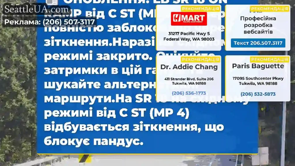 ОНОВЛЕННЯ: EB SR 18 ON RAMP від ​​C ST (MP 4) в