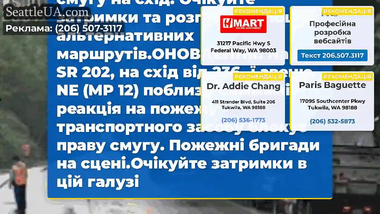 ОНОВЛЕННЯ 2: На SR 202, на схід від 236 -ї авеню