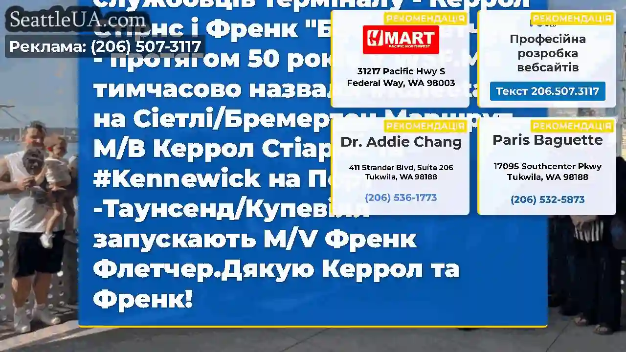 7/31 Ми вшановували службовців терміналу - Керрол