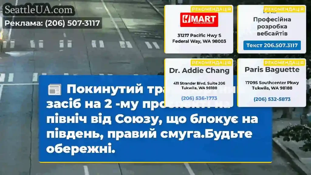 Покинутий транспортний засіб на 2 -му проспекті