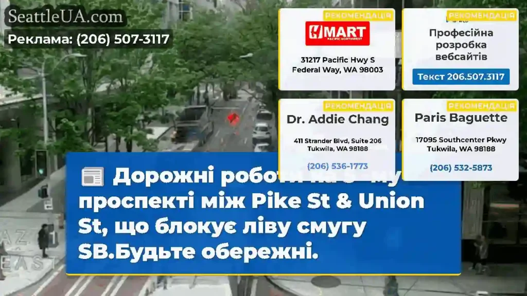 Дорожні роботи на 5 -му проспекті між Pike St &