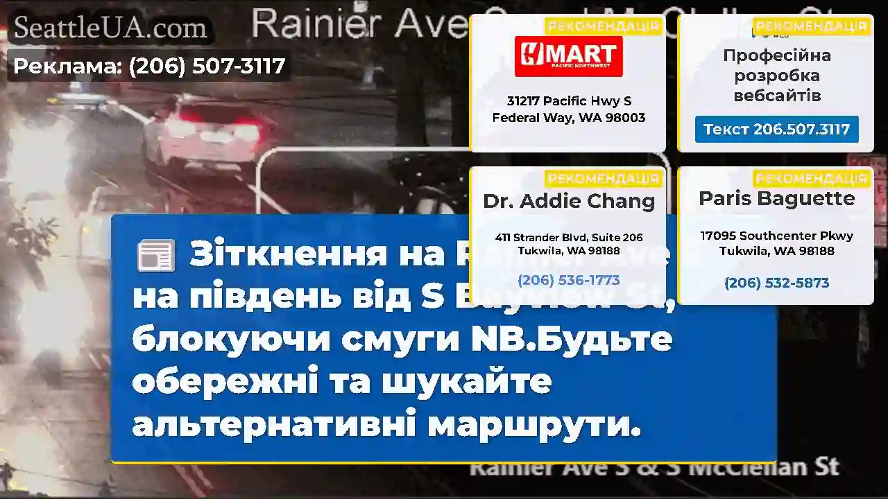 Зіткнення на Rainier Ave S на південь від S