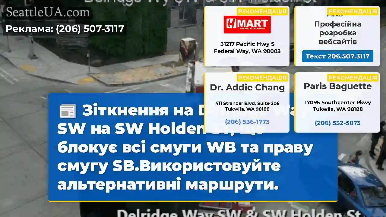 Зіткнення на Delridge Way SW на SW Holden ST, що