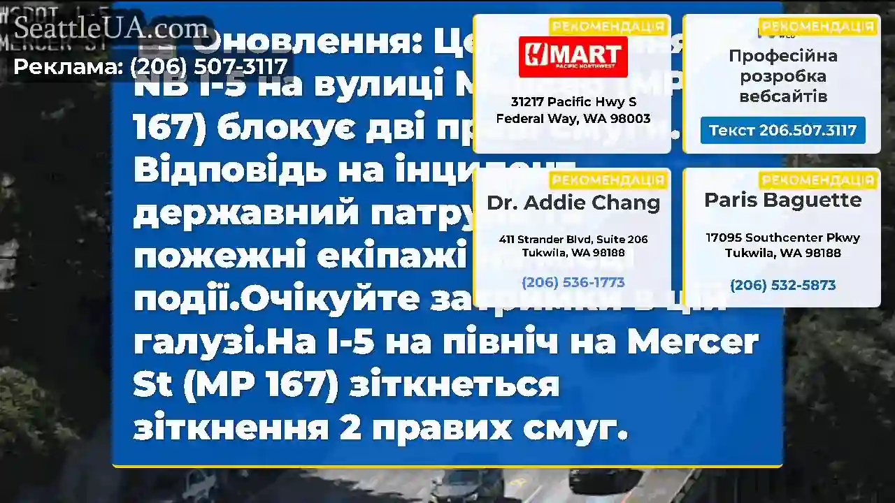 Оновлення: Це зіткнення на NB I-5 на вулиці