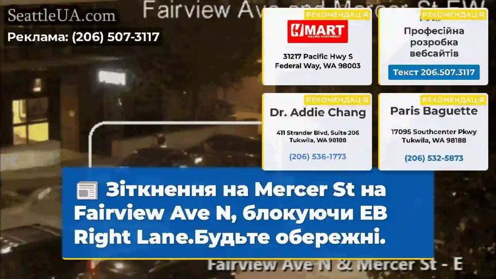 Зіткнення на Mercer St на Fairview Ave N,