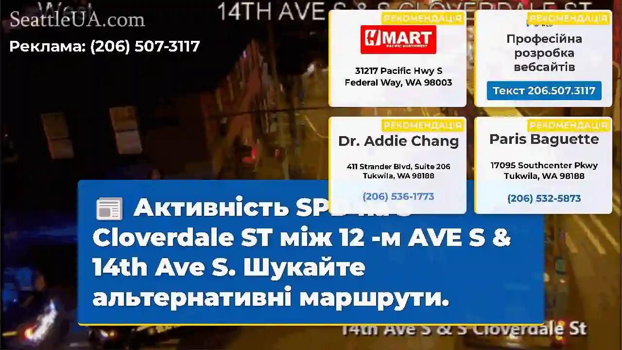 Активність SPD на S Cloverdale ST між 12 -м AVE S